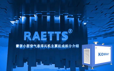 NG娛樂便攜式空氣懸浮風(fēng)機(jī)主要組成部分介紹