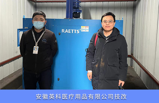 安徽英科醫(yī)療技改使用NG娛樂磁懸浮風機