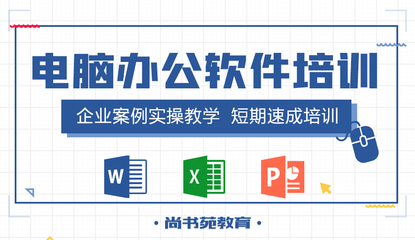 淮安楚州學習電腦辦公軟件的最佳推薦機構及計算機軟件學習指南