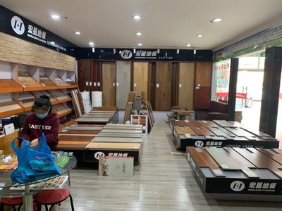 宏星地板 | 崇明區(qū)裝修建材指南 地址、電話、價格、團購及營業(yè)時間詳情